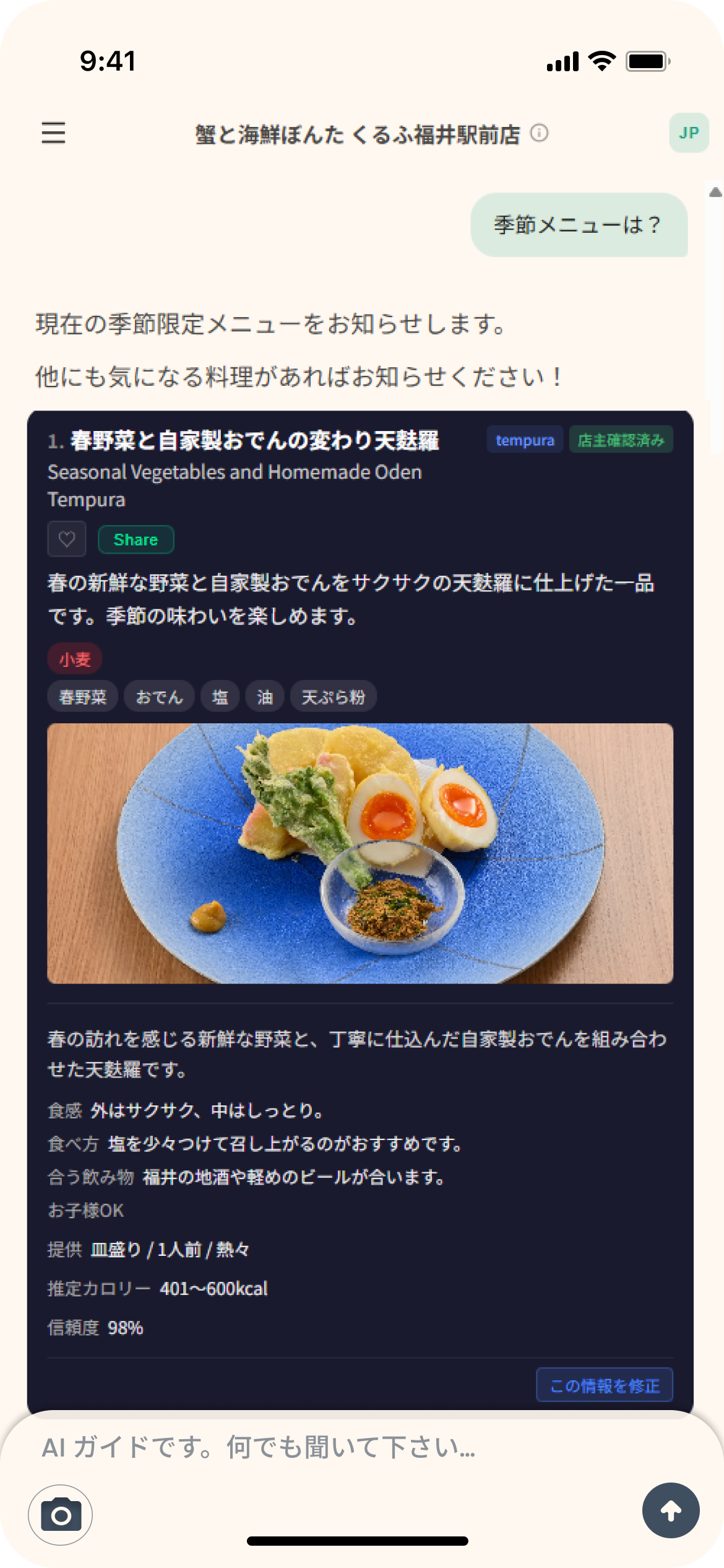 料理の意味を構造化したOmiseAIのデータカード