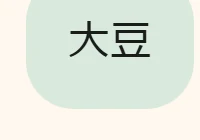 Owner answer: soybean