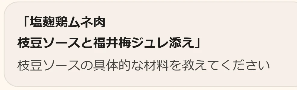 AI question to the owner (in Japanese): what exactly is in the edamame sauce?