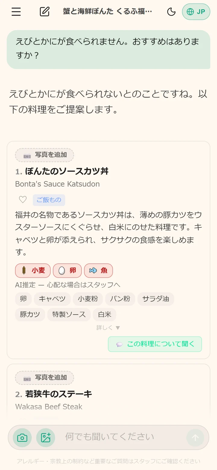Japanese chat: telling the restaurant about a shrimp and crab allergy and getting suggestions