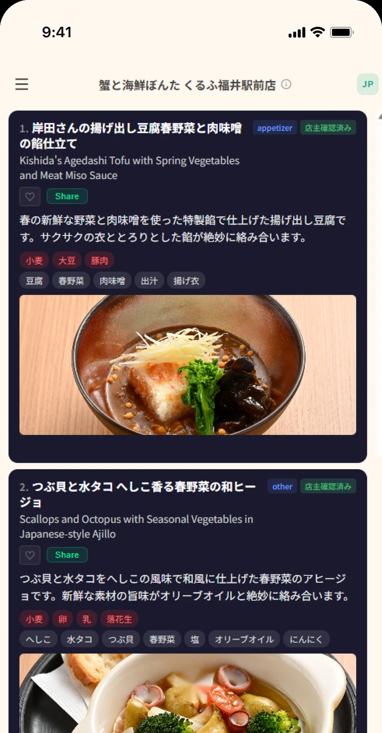 Actual menu screen at Kani to Kaisen Bonta (Fukui): dish photos, descriptions, allergens, ingredients and an owner-verified badge