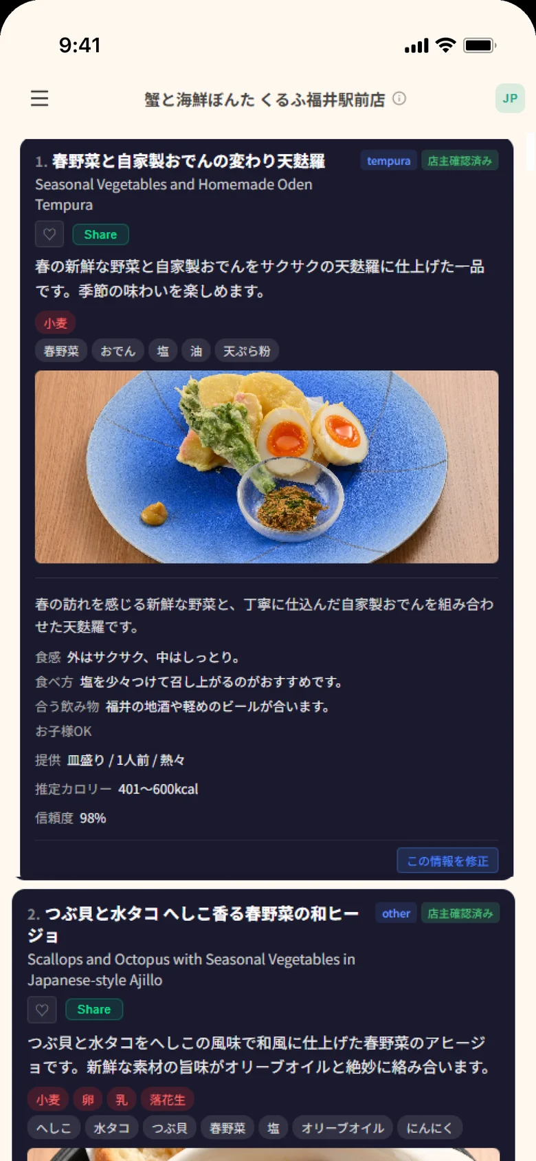 Actual dish card at Kani to Kaisen Bonta (Fukui): photo, texture, how to eat, drink pairing and serving style